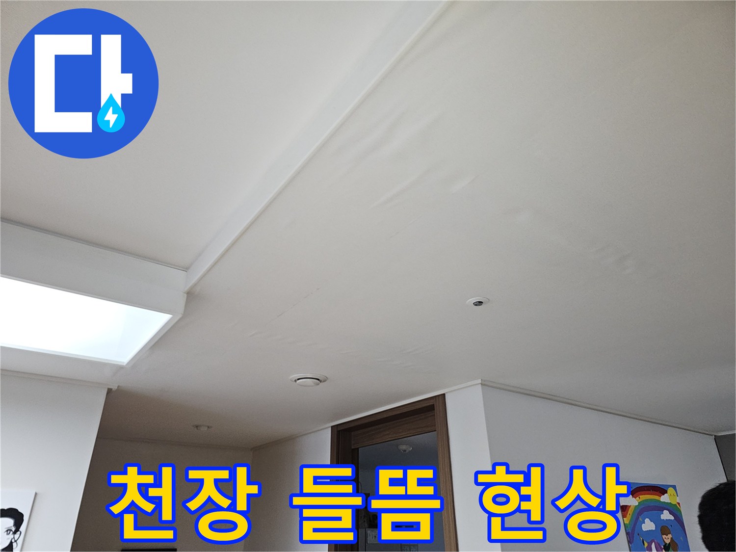 주방-천장-마감재-들뜸-및-변형-사진