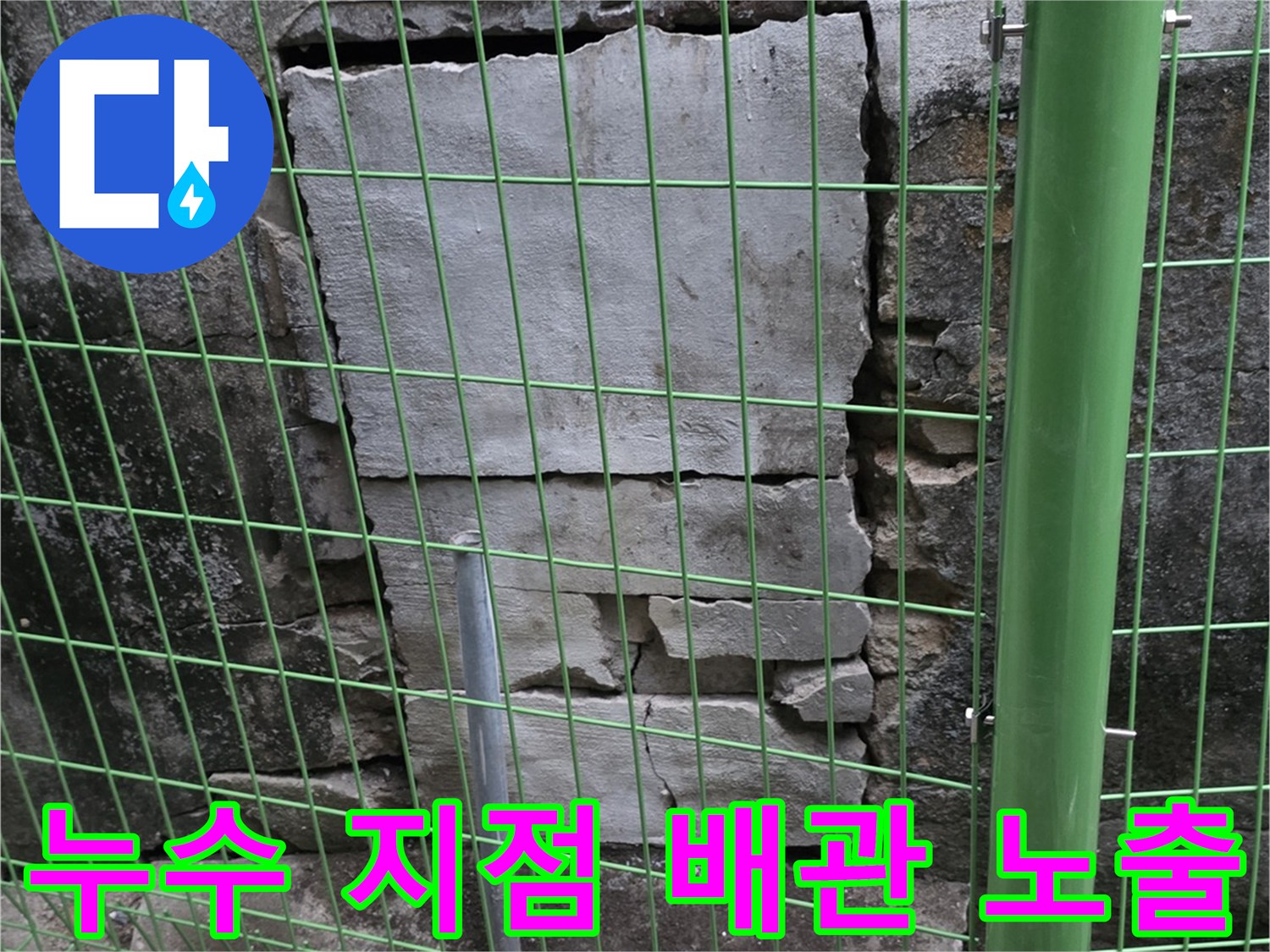 배관 누수 확인을 위해 흙을 제거한 현장 사진