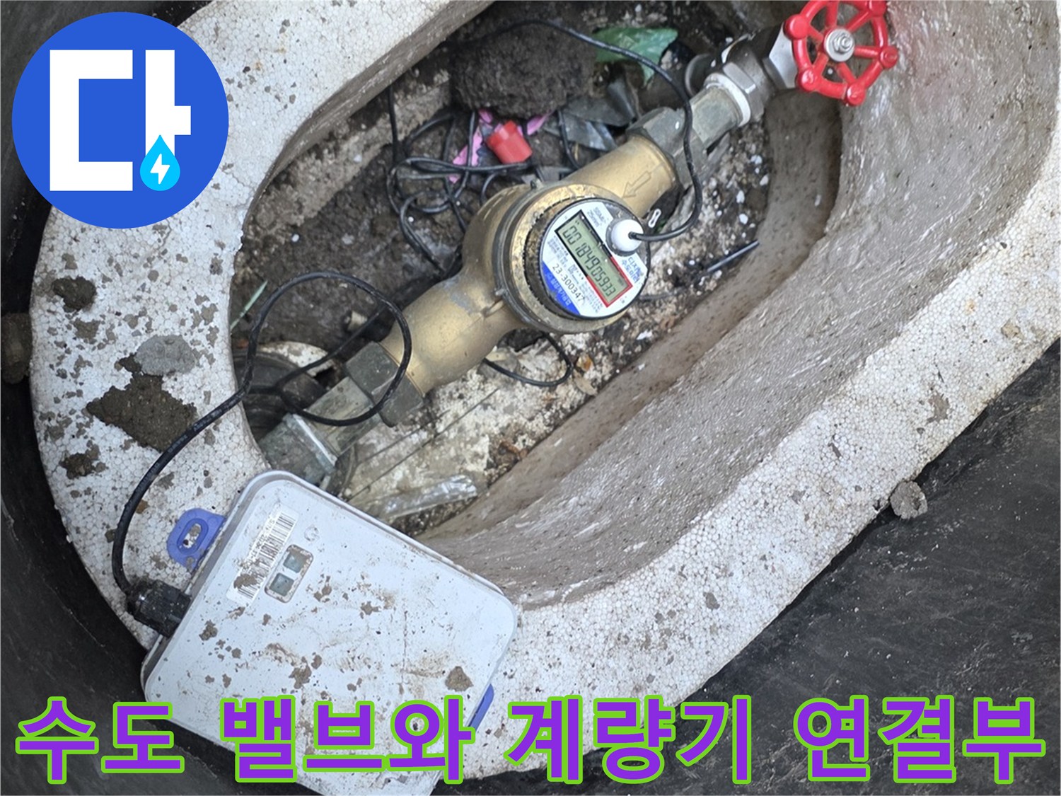 붉은색-밸브와-수도-계량기-연결-상태