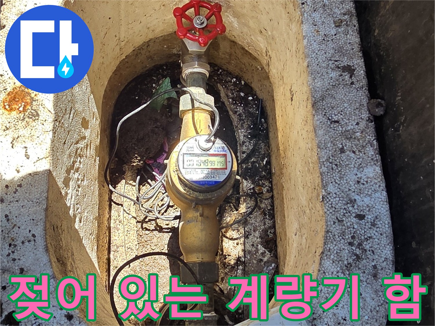 습기가-머금어진-계량기-함-내부-바닥