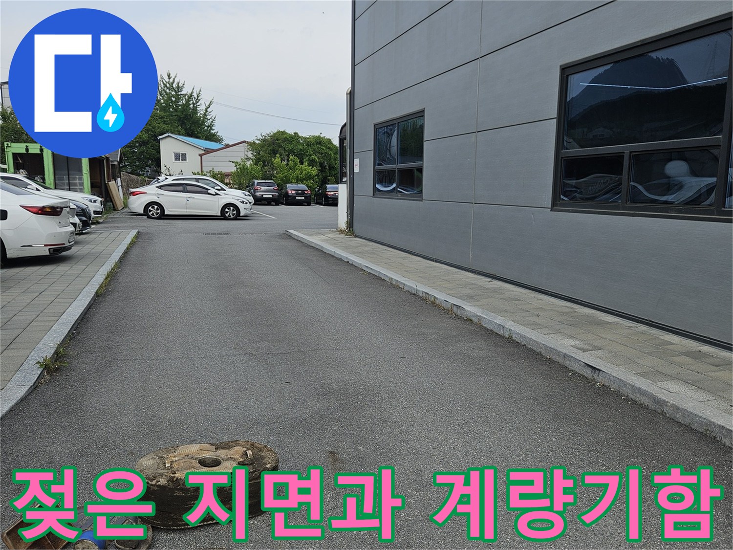 계량기-주변-토사가-물에-젖어있는-상태