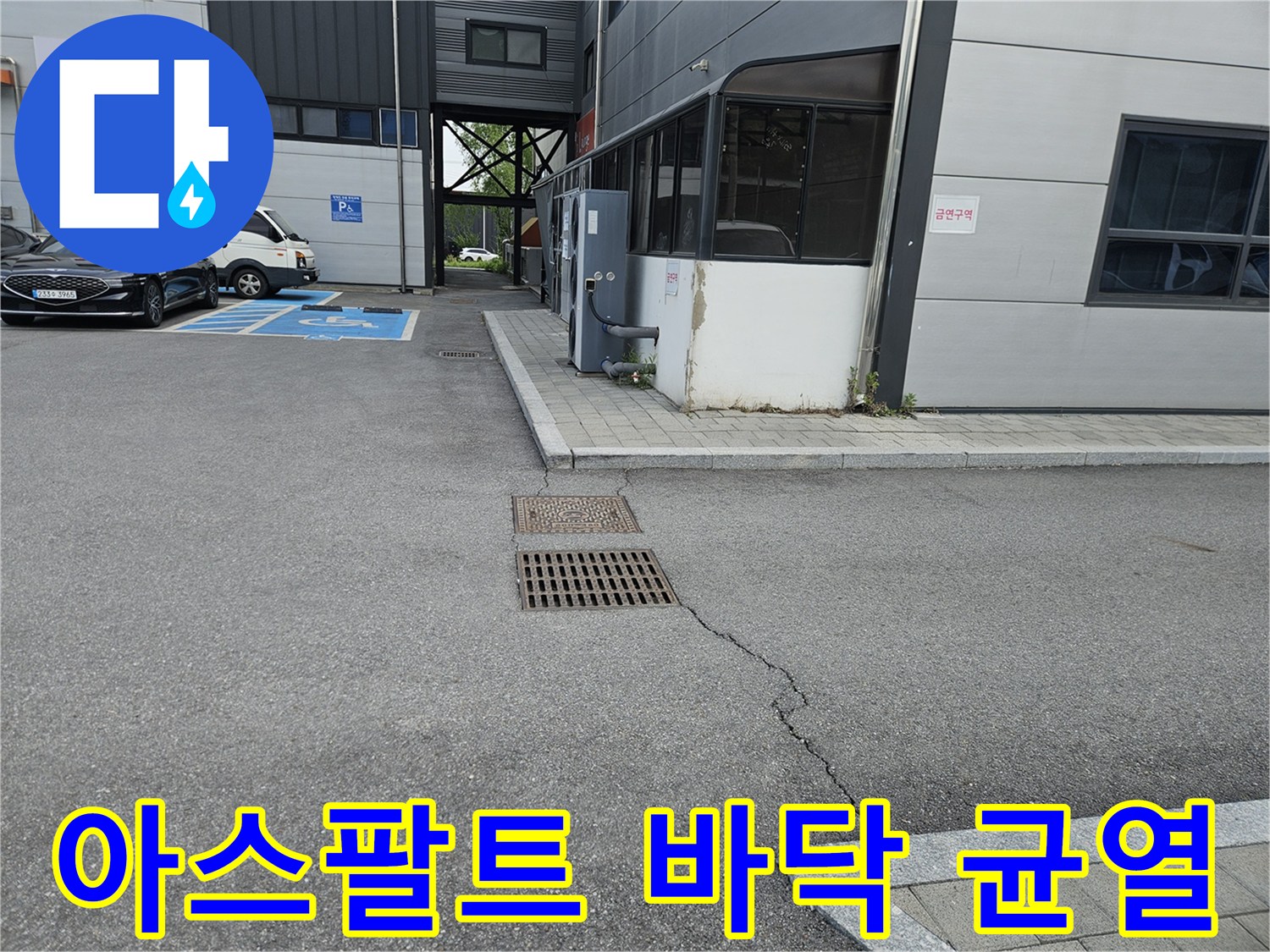 도로 아스팔트 갈라짐-금속 배수구 덮개