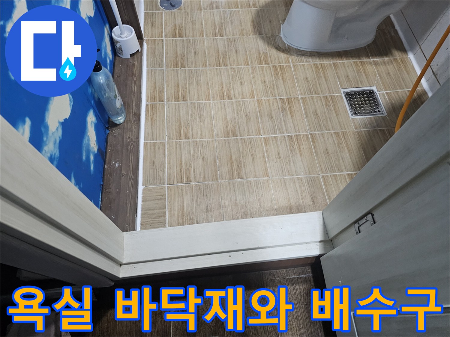 송파구 화장실-배수구 주변 타일 마감 부위