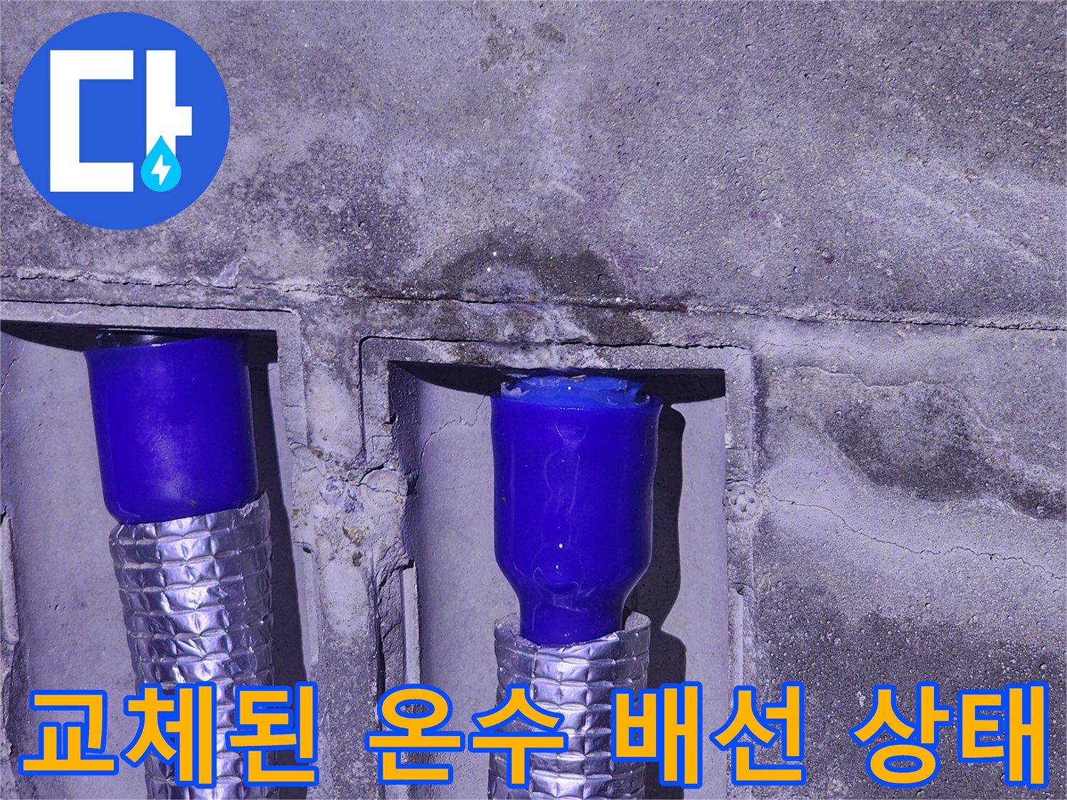 은박재로 감싸진-새로운 배관의 연결 부위 상세 사진