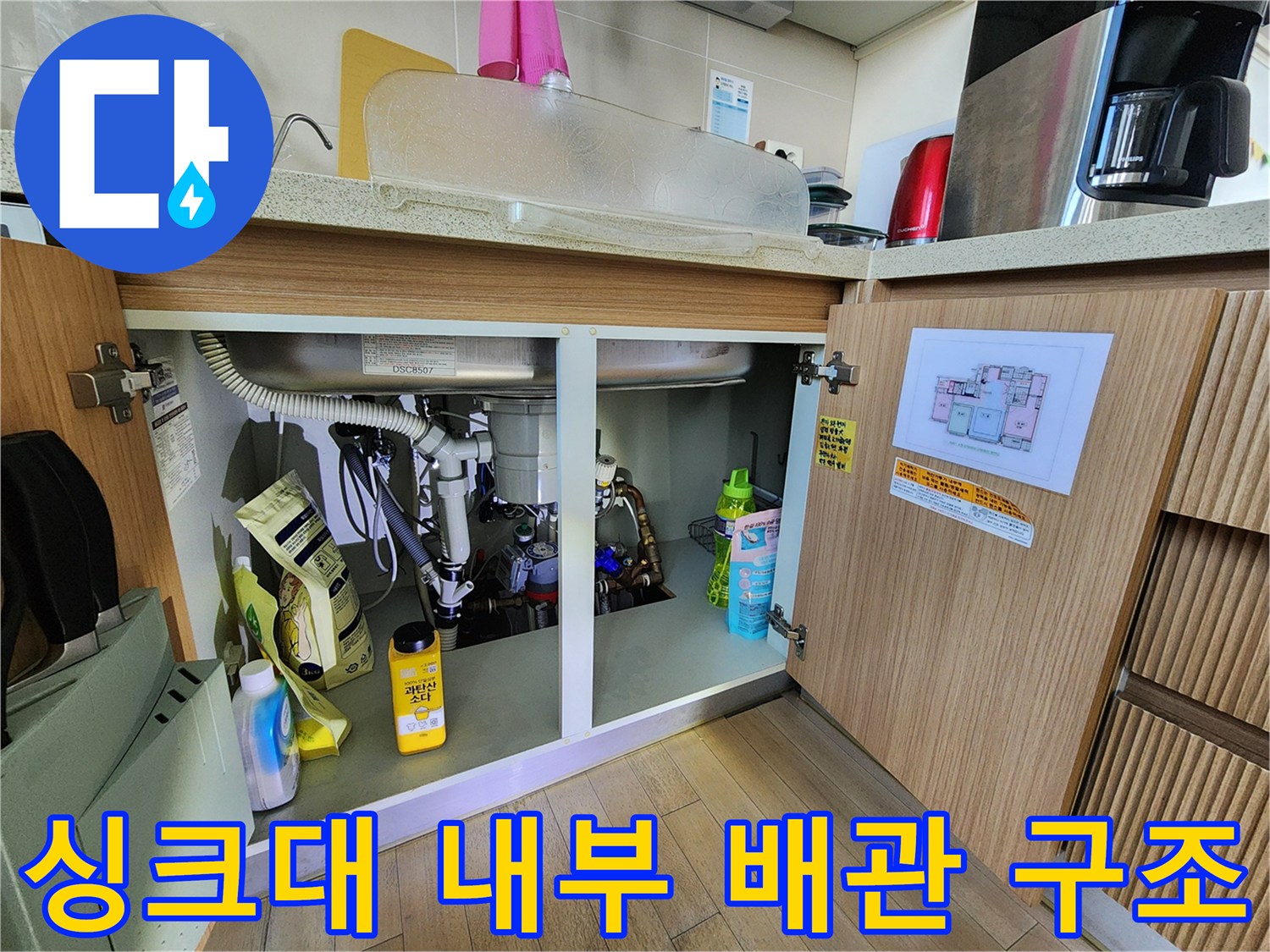 주방-싱크대-하부장-내부-배수-호스-및-급수-배관