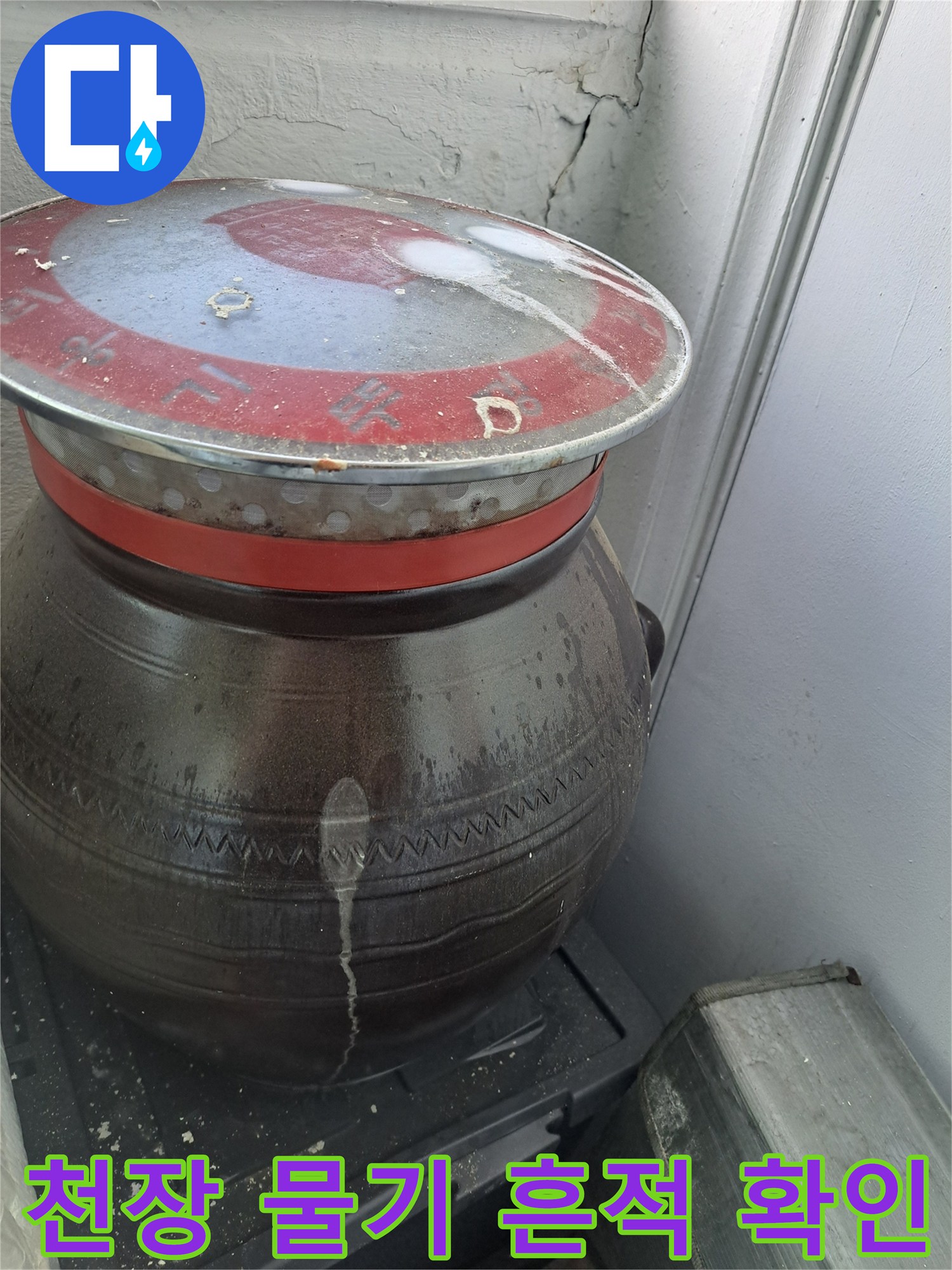 물기가-스며들어-얼룩진-천장-부위