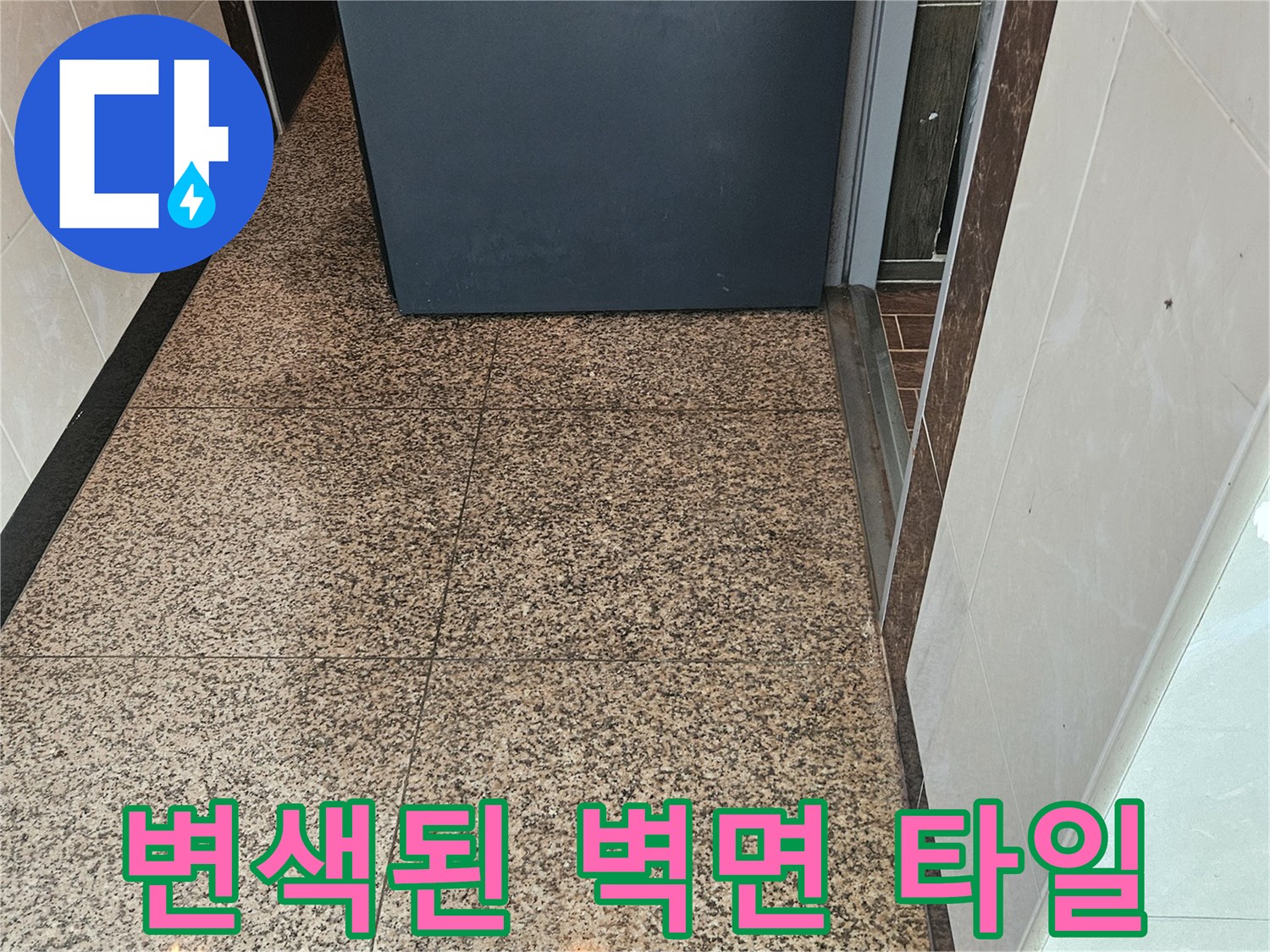 누수로 인해 젖은 복도 석재 마감재 사진