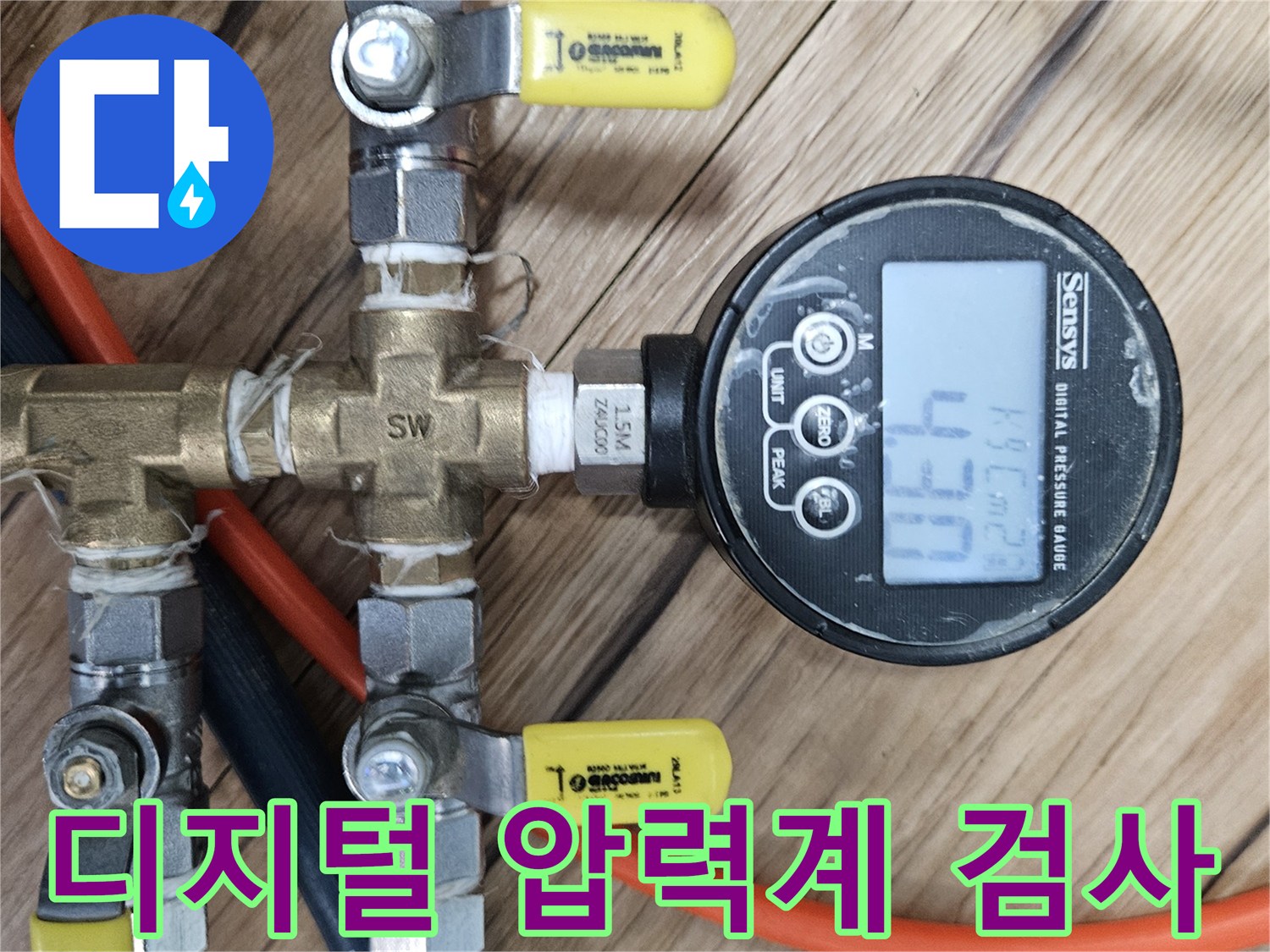 디지털-압력계를-이용한-배관-공압-테스트-현장