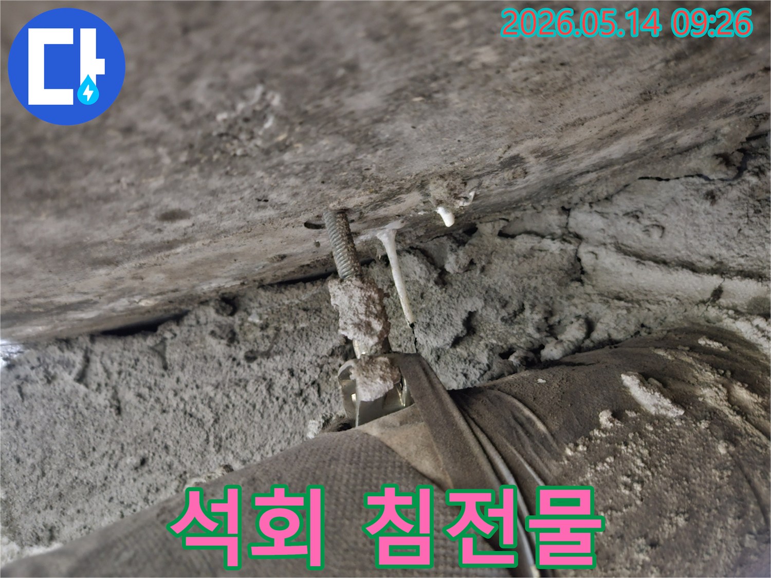 천장 배관 주변에-하얗게 형성된-석회 침전물