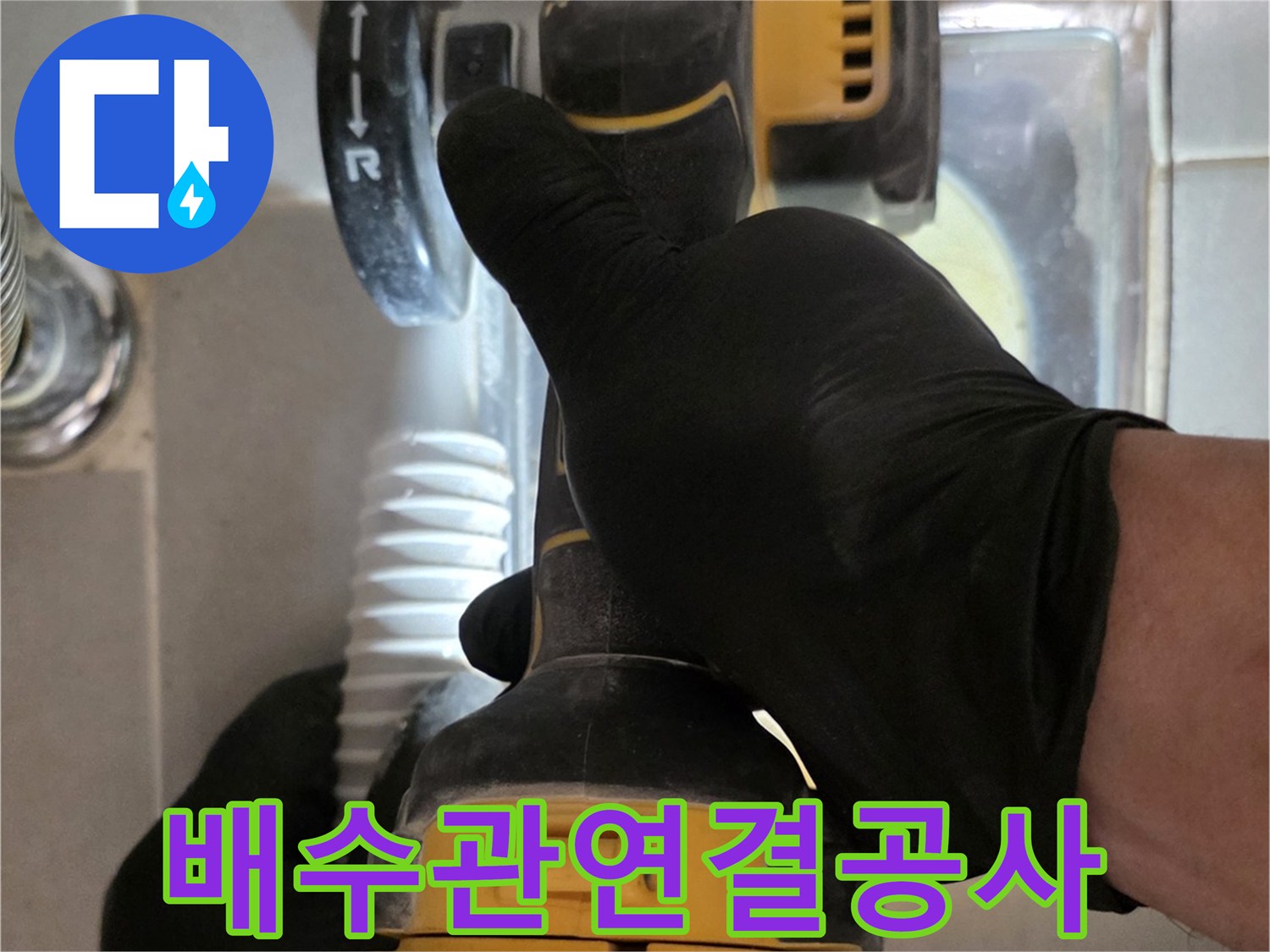 드릴로-배관을-조여주는-작업자의-손길