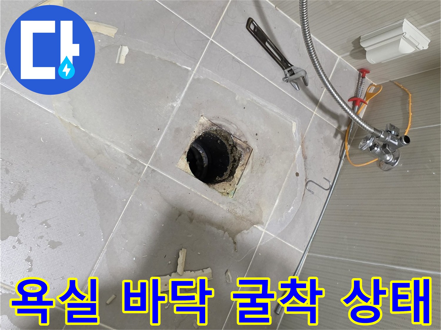 분당-욕실-배수관-누수-지점-확인-중