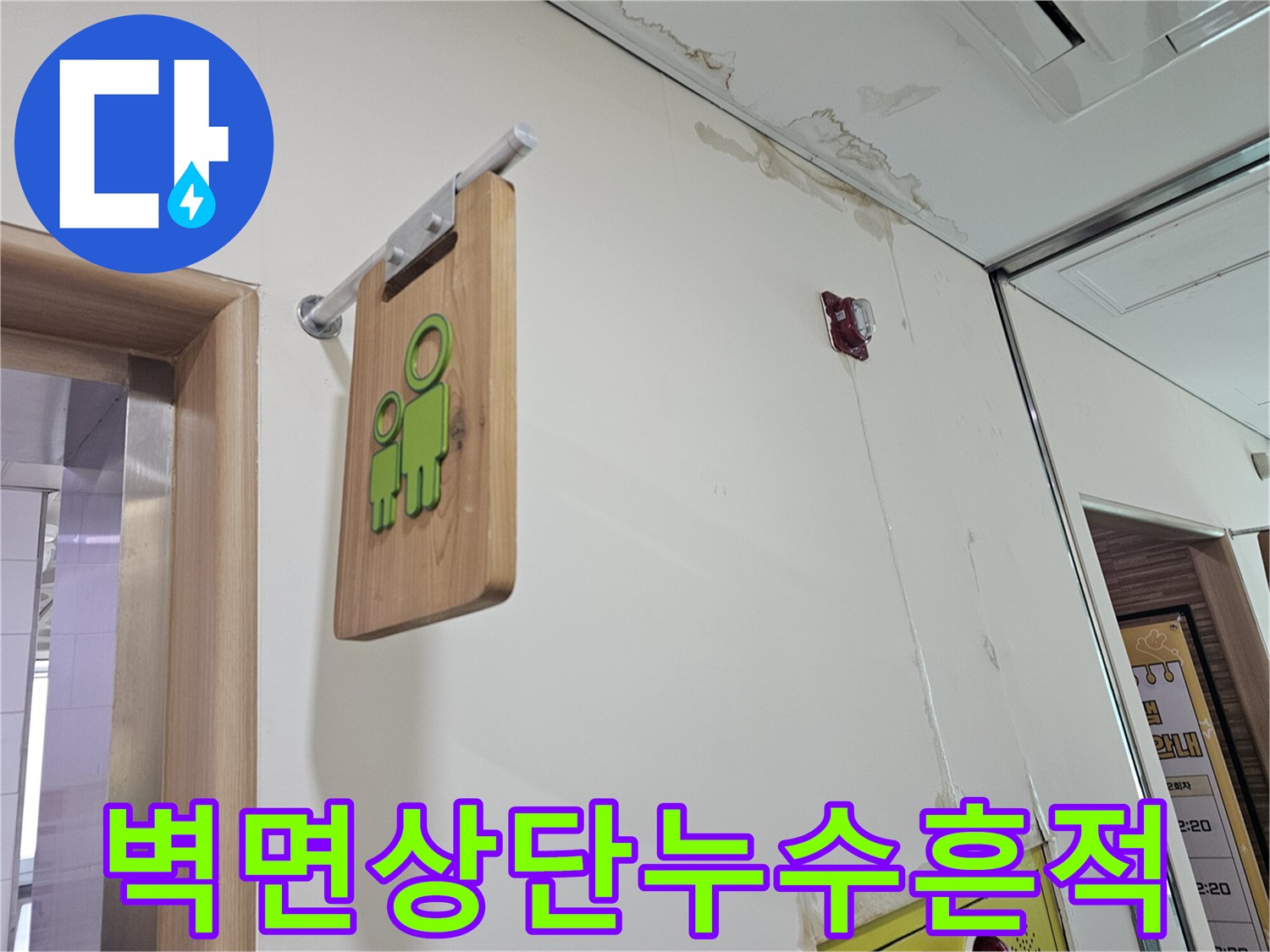 상가-화장실-벽면-및-천장-물샘-증상-사진