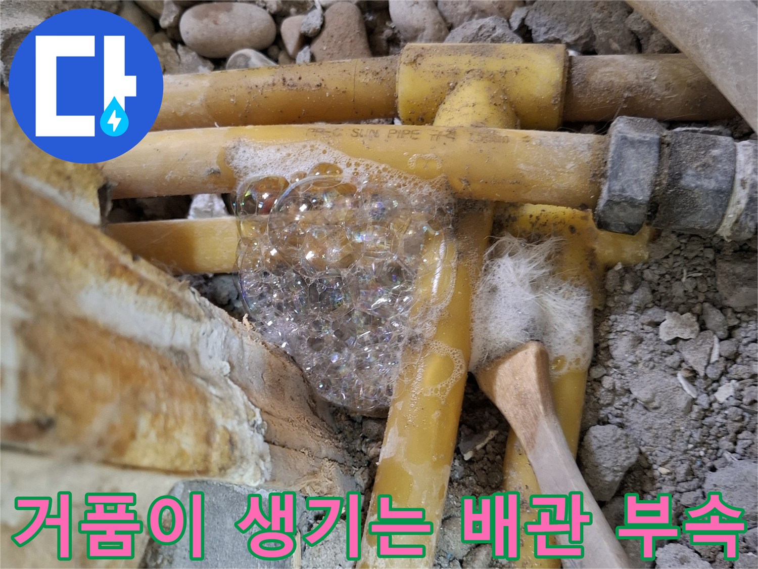 PPC-배관-티-부속-누수-확인-상태