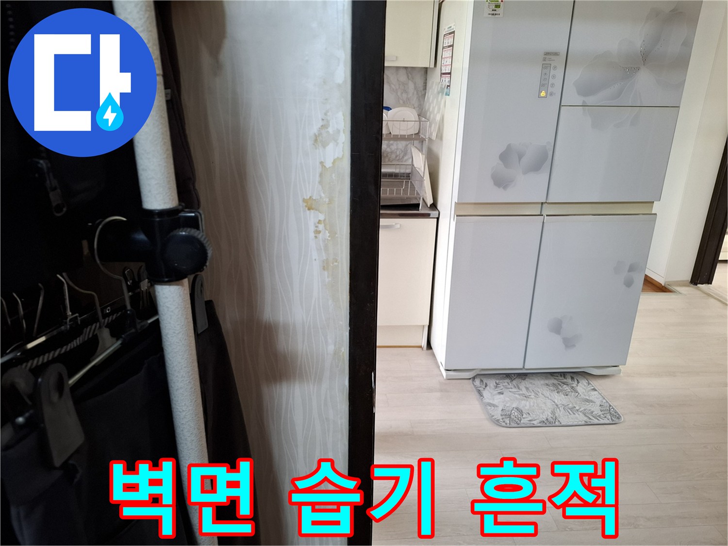 습기가-배어-나온-아파트-벽면-모습