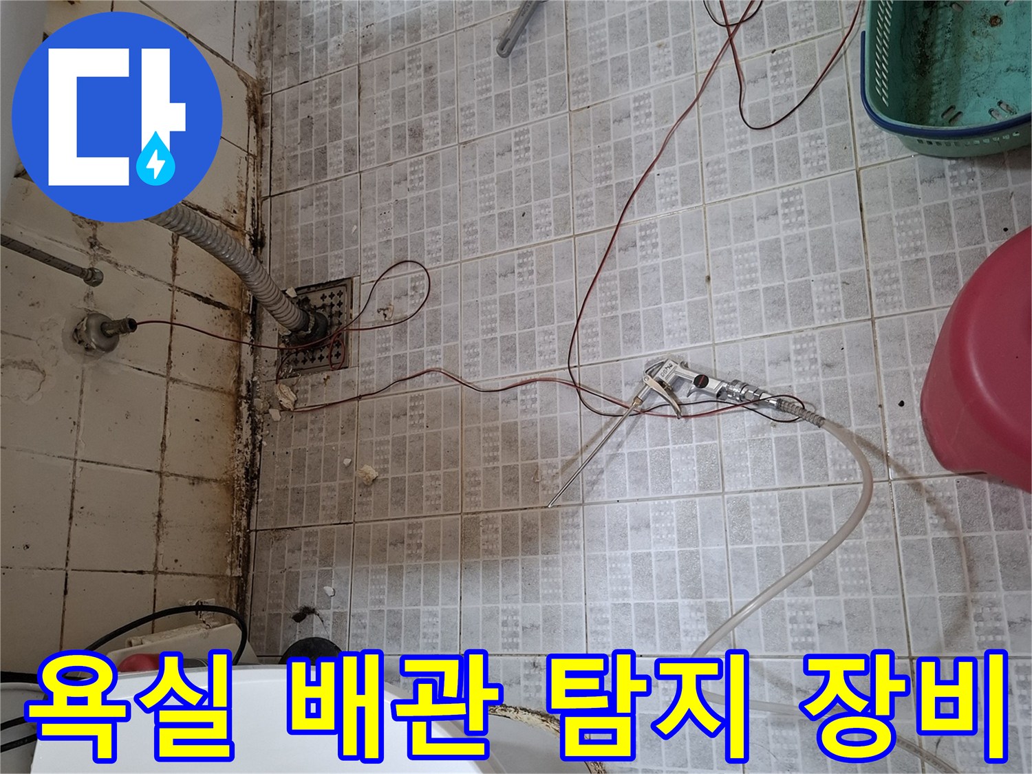 정밀-누수-진단을-위한-탐지기-및-호스-배치