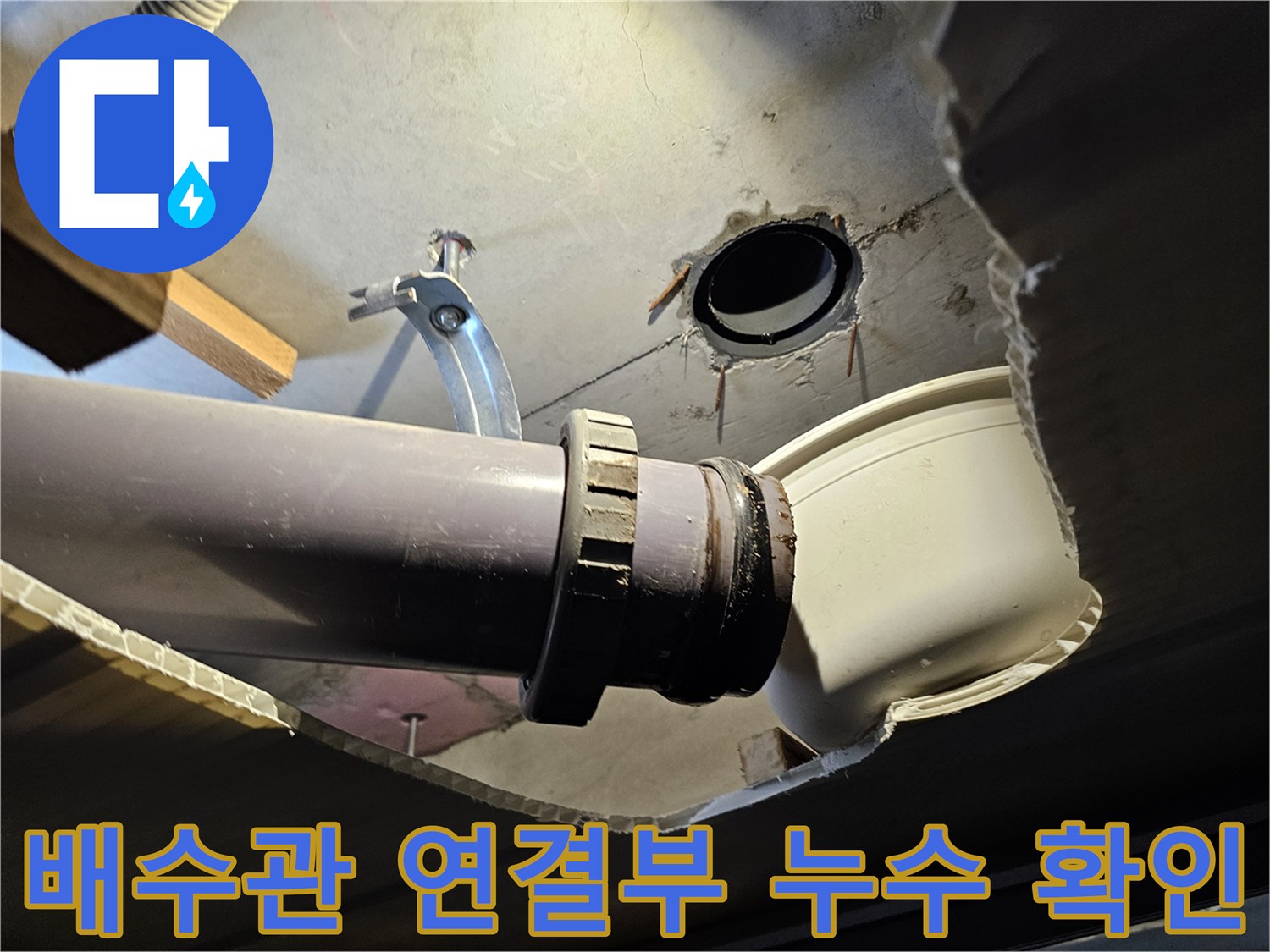 누수가-발생한-화장실-천장-내부-배관