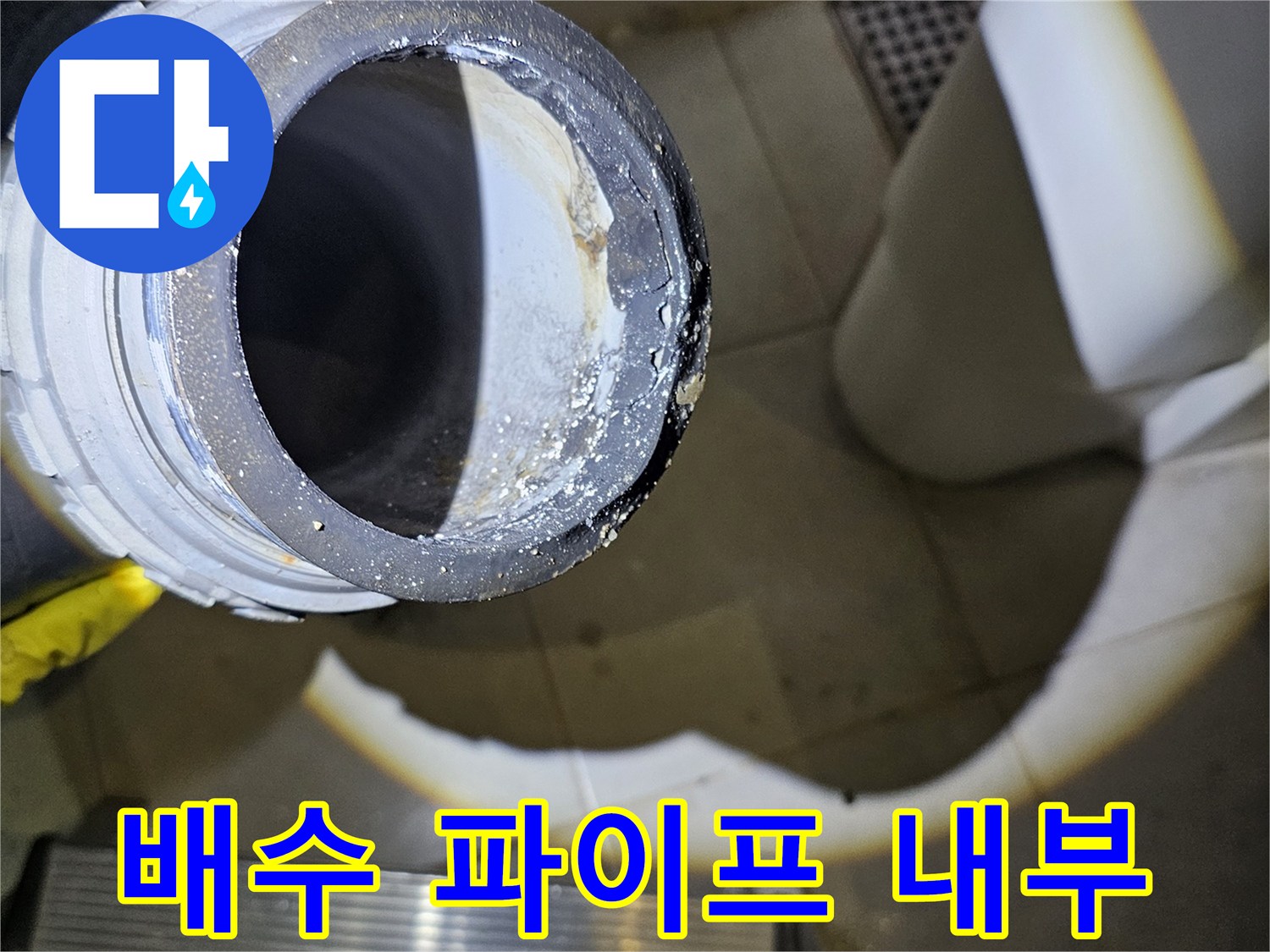 배수-파이프-연결-부위-누수-흔적