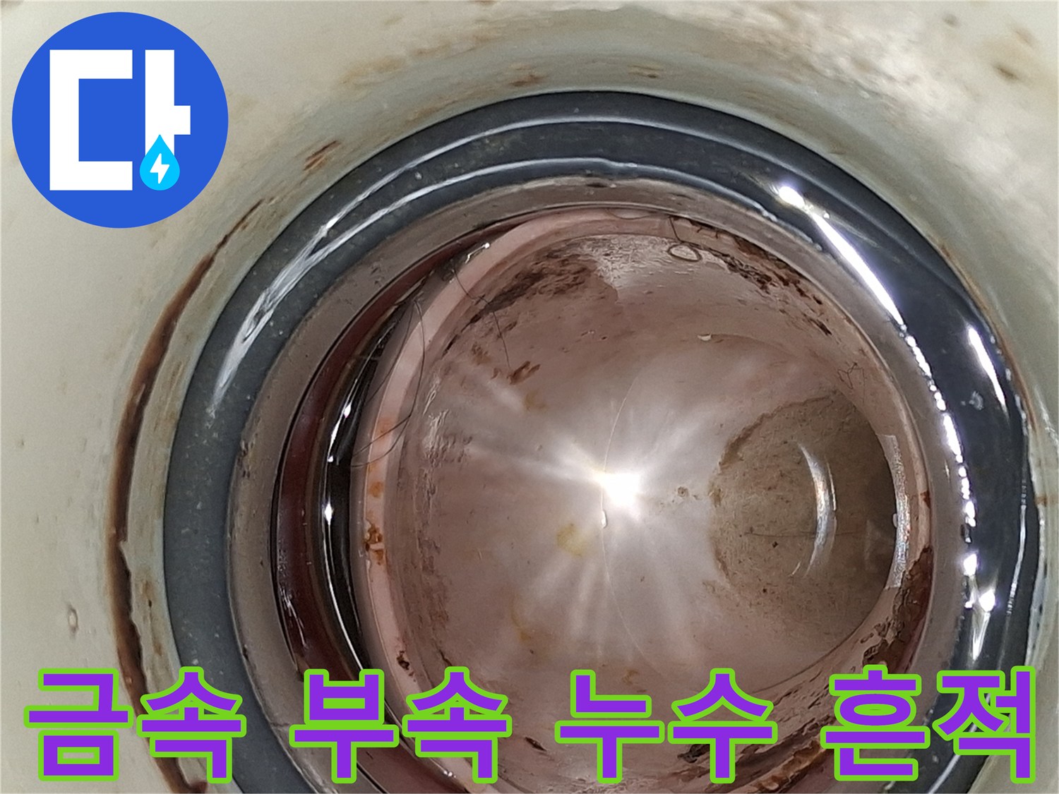 금속-배관-주변의-짙은-갈색-물때와-오염
