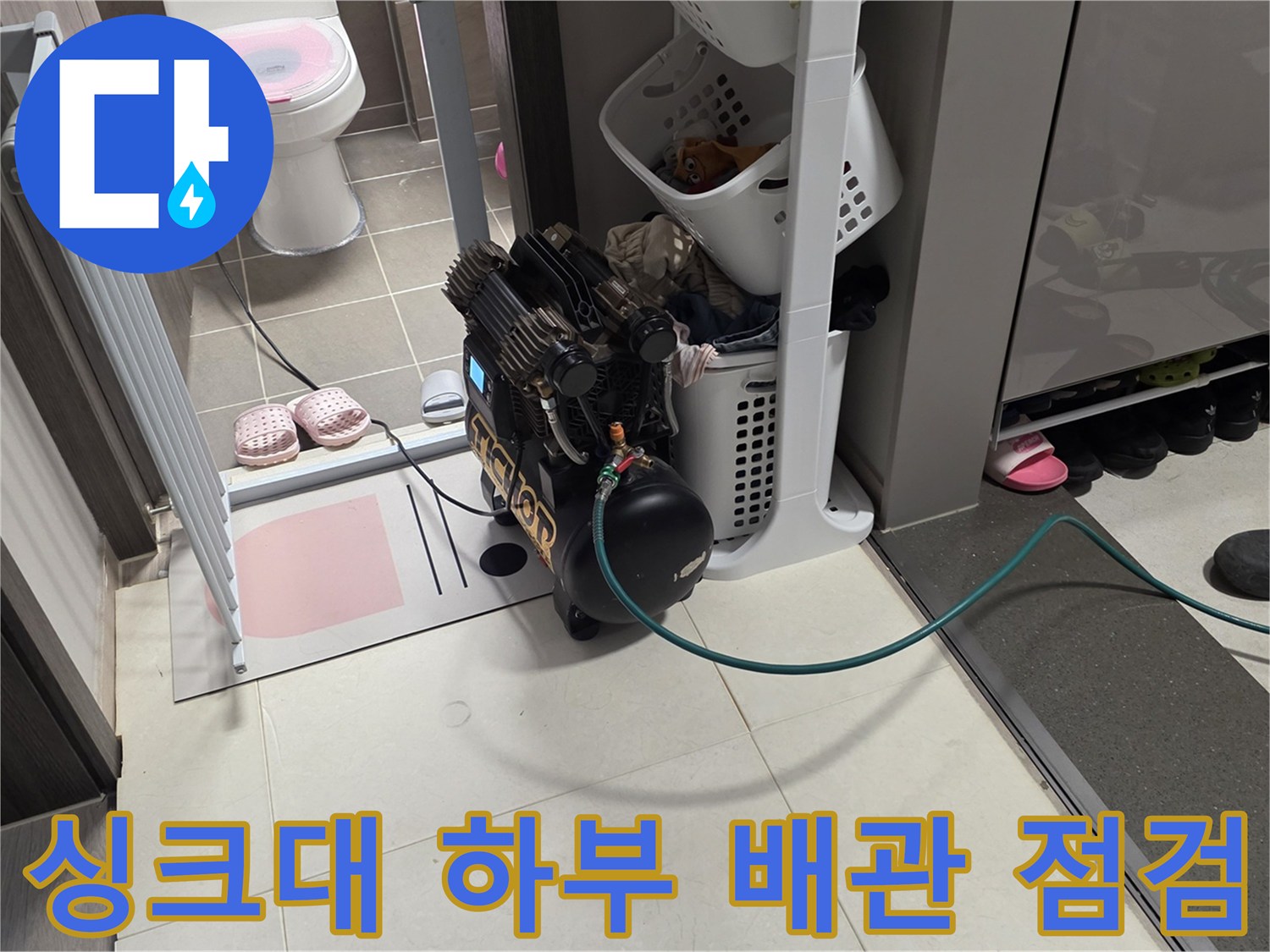 누수 지점 확인을 위한-공압 테스트 준비 상황
