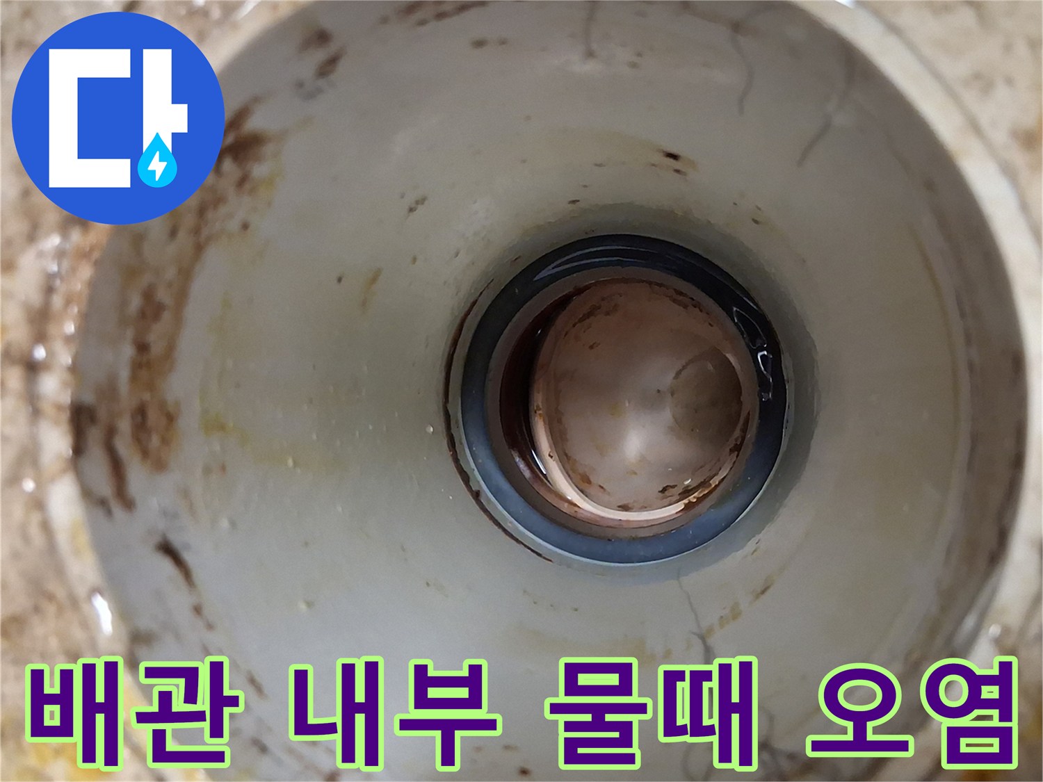 배관-내벽의-갈색-오염물질-상태