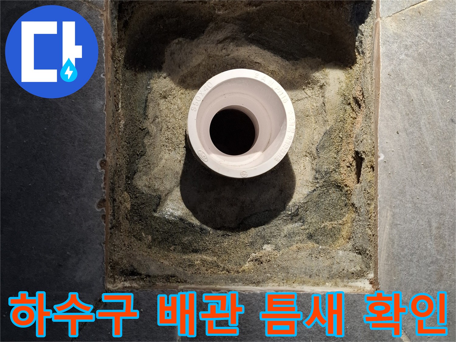 배수구-주변-오염된-방수재-상태