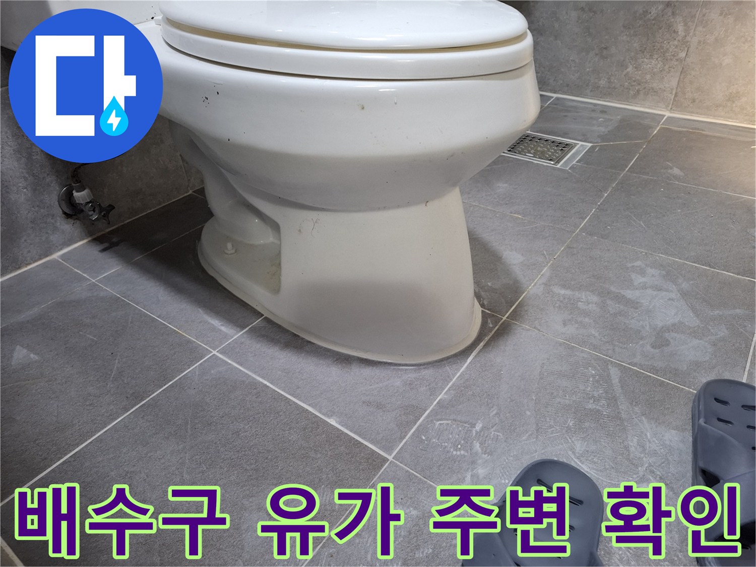 화장실-배수구-유가-주변-타일-틈새