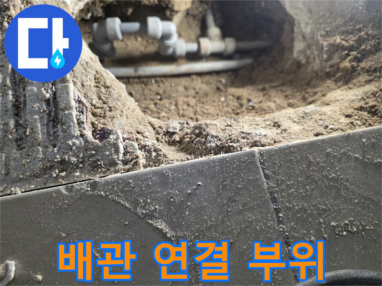 수선이-필요한-온수-배관-연결-부속-모습