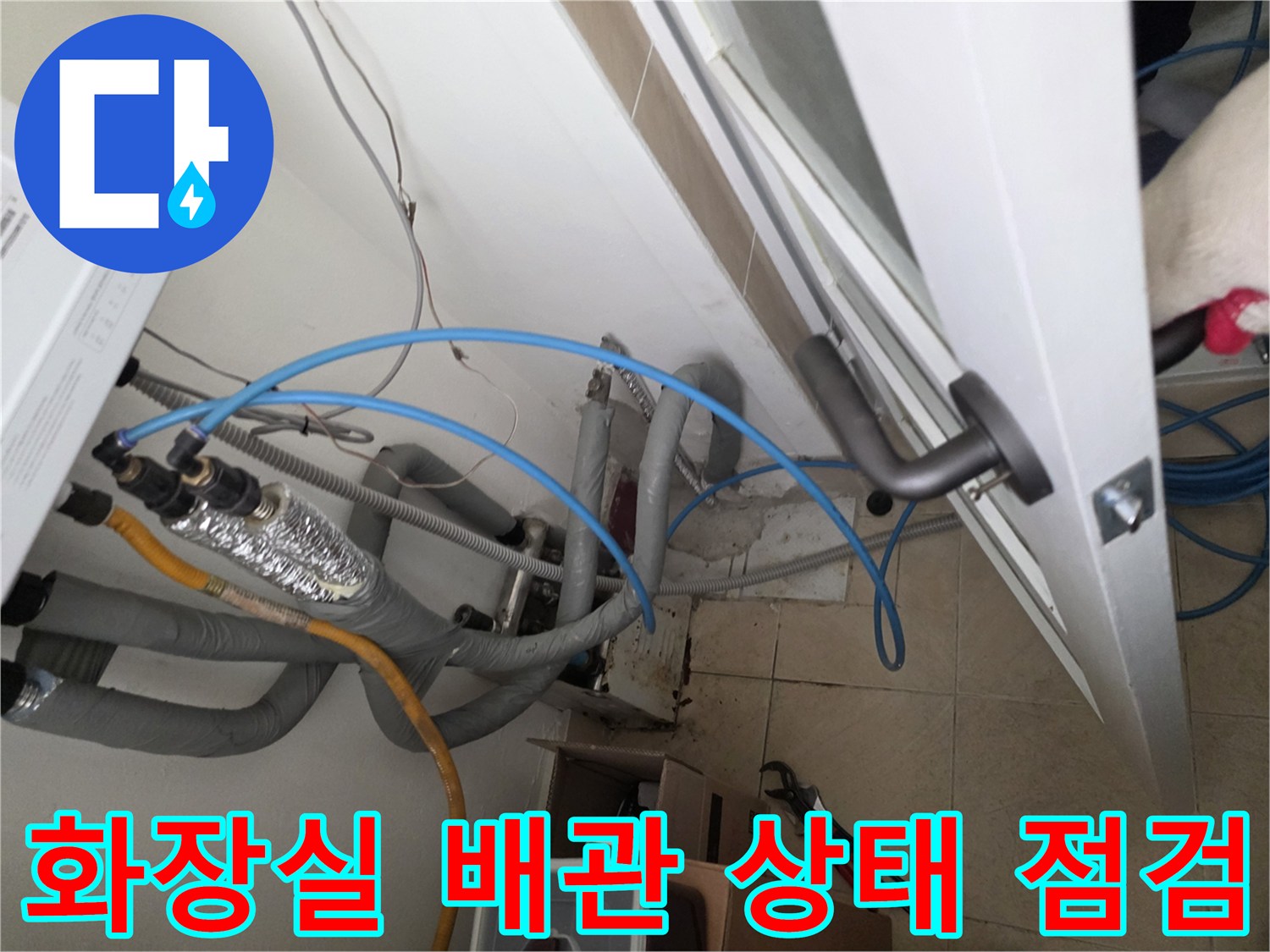 은박 보온재가-씌워진 수도 배관의 노출된 모습