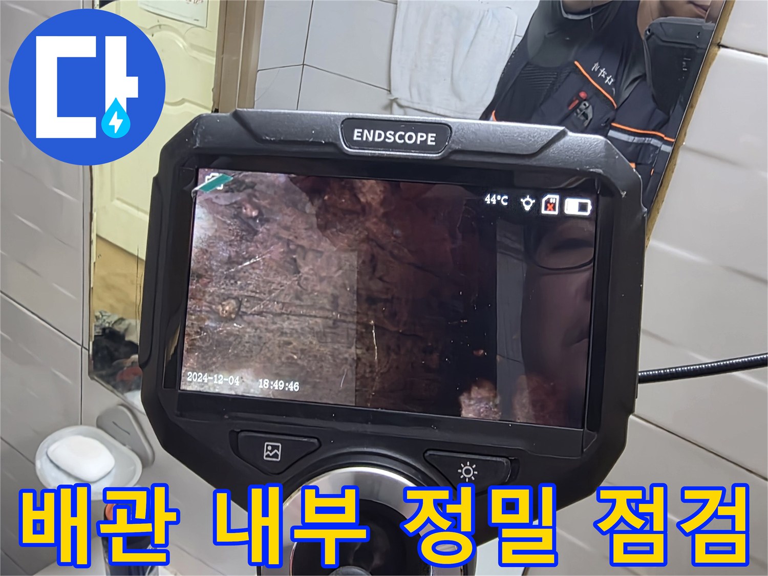 전문 장비로-촬영한-배관 내부의 모습