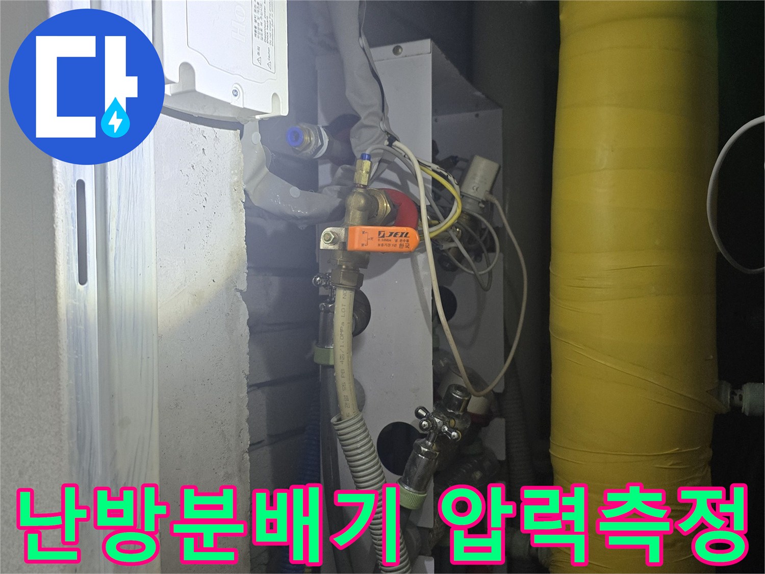 배곧동-오피스텔-난방-분배기-공압-테스트-진행-중