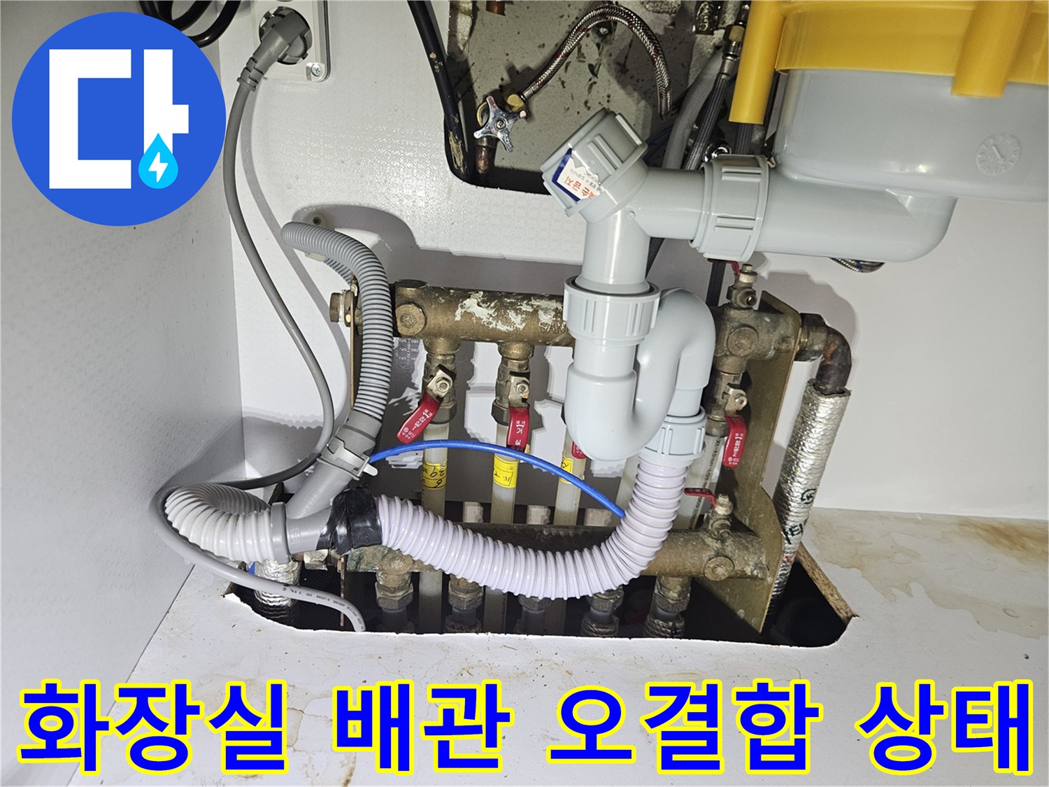 구리 수택동 현장의-복잡하게 얽힌-화장실 배관 연결 부위
