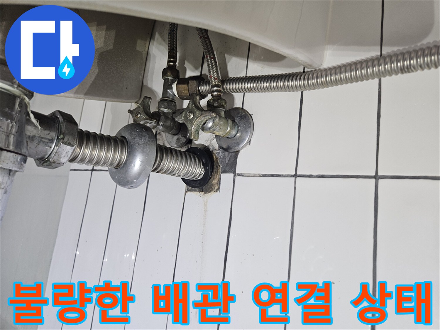 구리-수택동-화장실-배관-연결-부위-확인