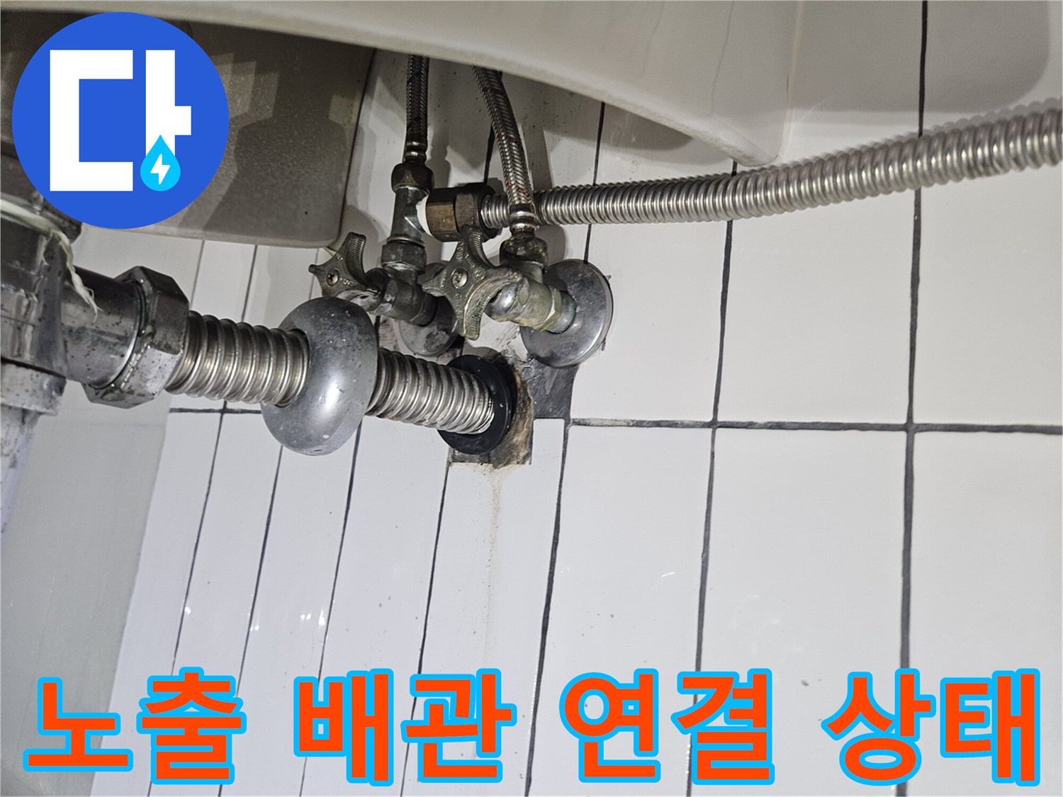 벽면-타일-사이로-튀어나온-수전-배관