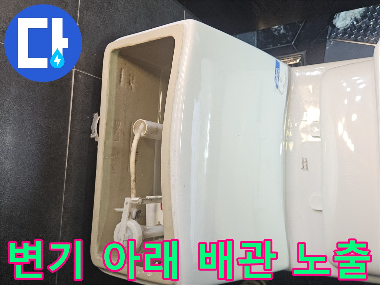 변기-하부-배관-연결-및-설비-상태-사진