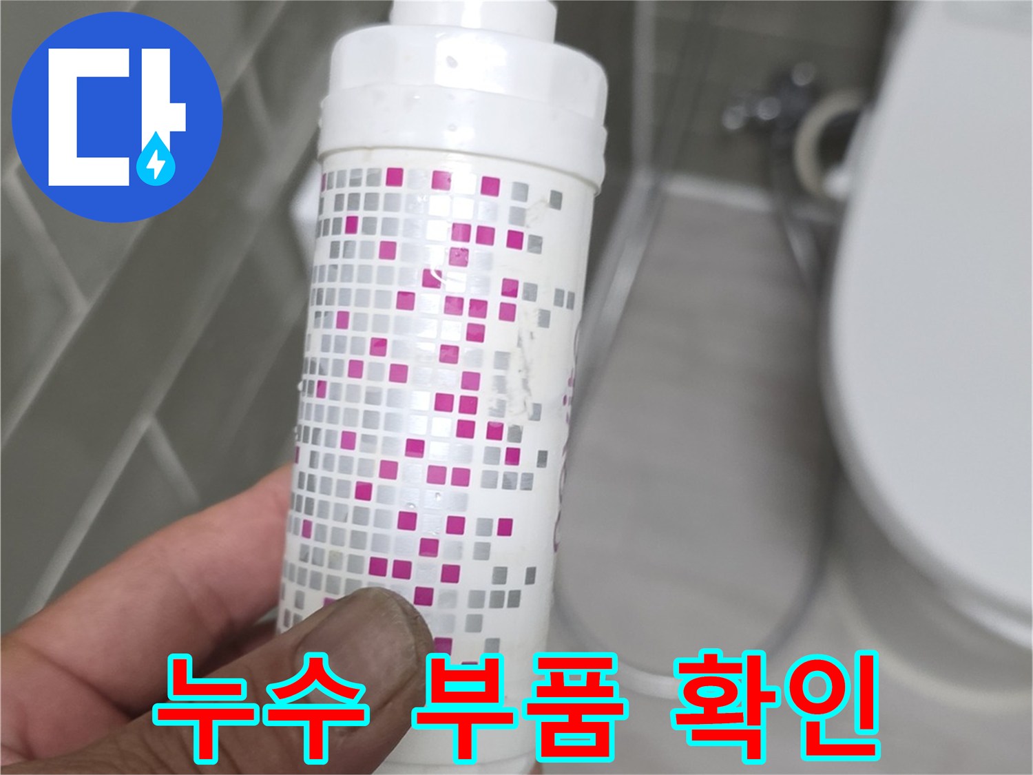 엔지니어가 점검 중인-변기용 필터 장치