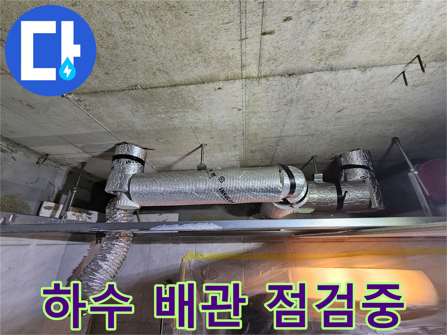 보온재를-제거한-상태의-욕실-천장-배관