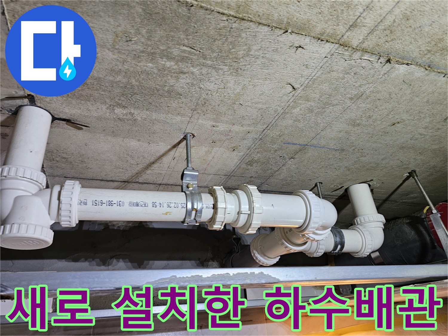 영등/하수배관-교체-완료-현장