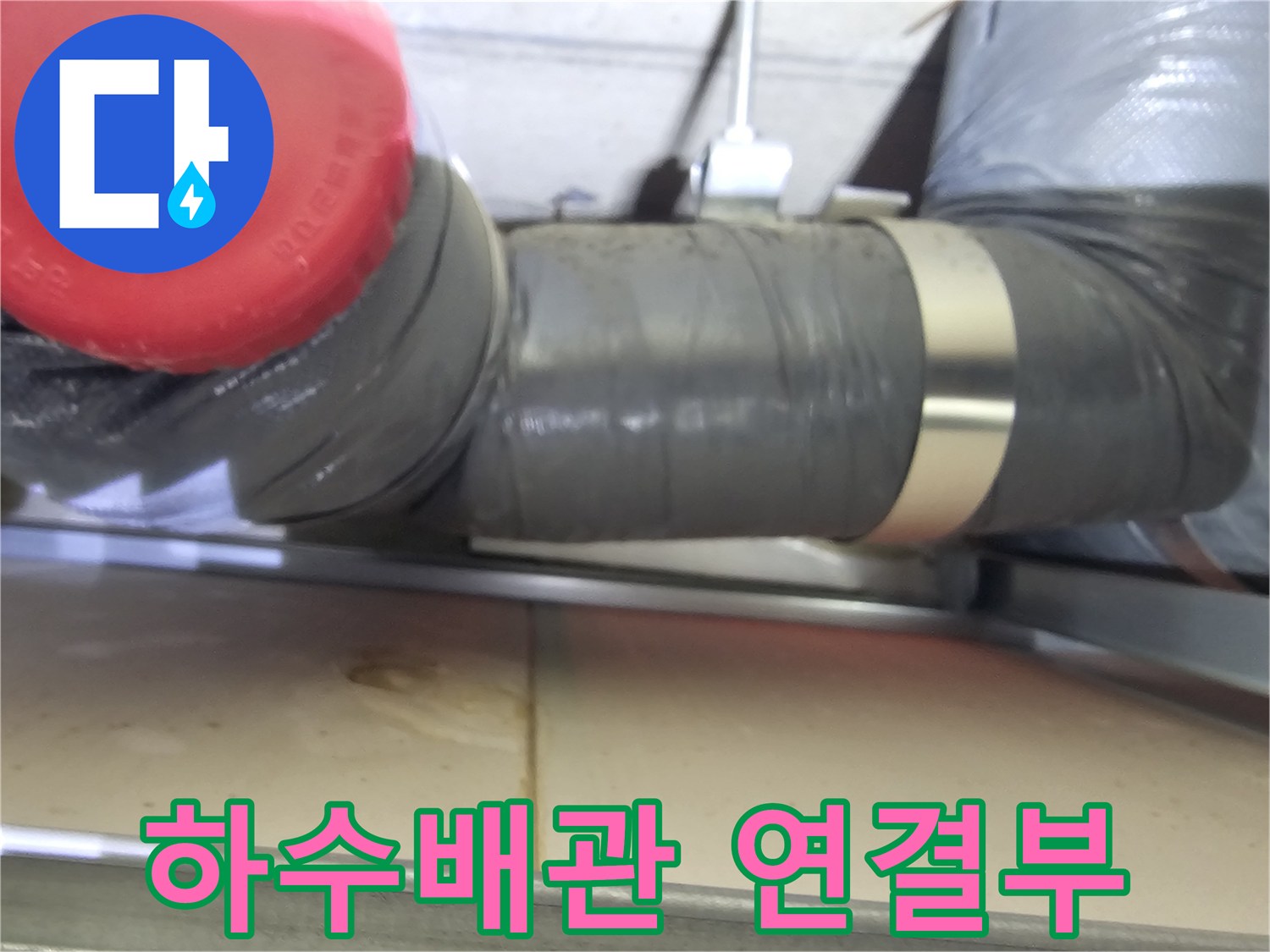 천장-내부-하수관-연결-부위-누수-확인