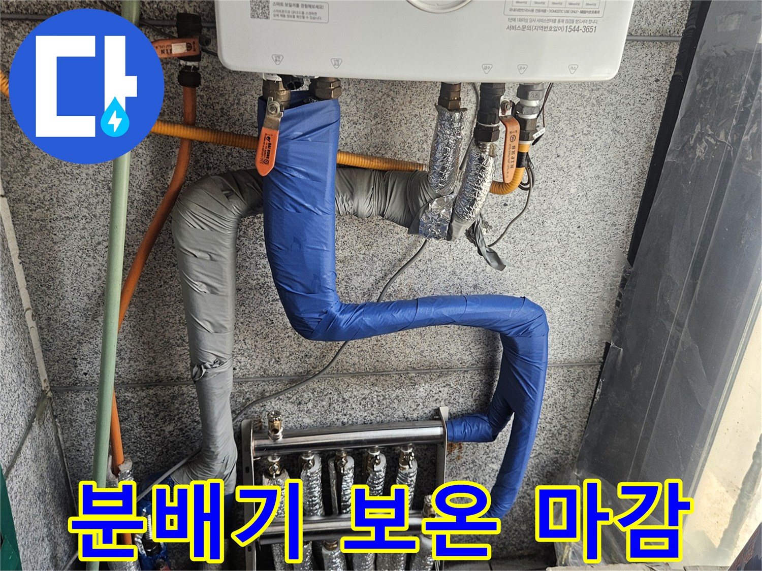 보온재와-테이프로-마감된-분배기-연결-부위