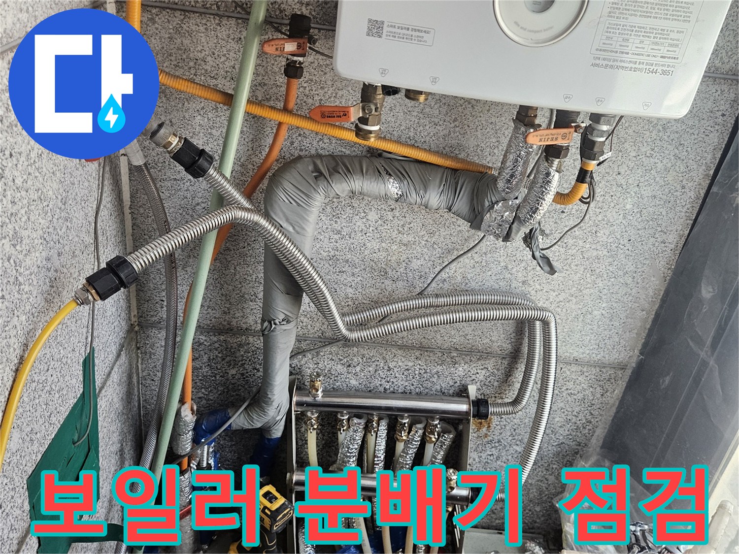 보일러-및-분배기-배관-상태-확인