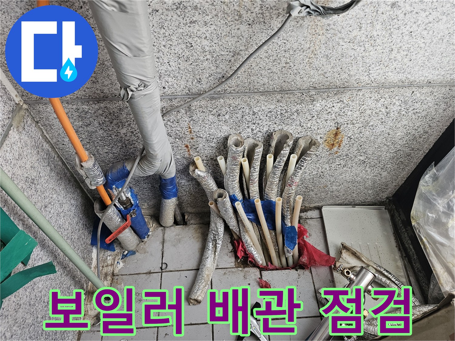 보일러-배관-연결부-누수-상태-확인