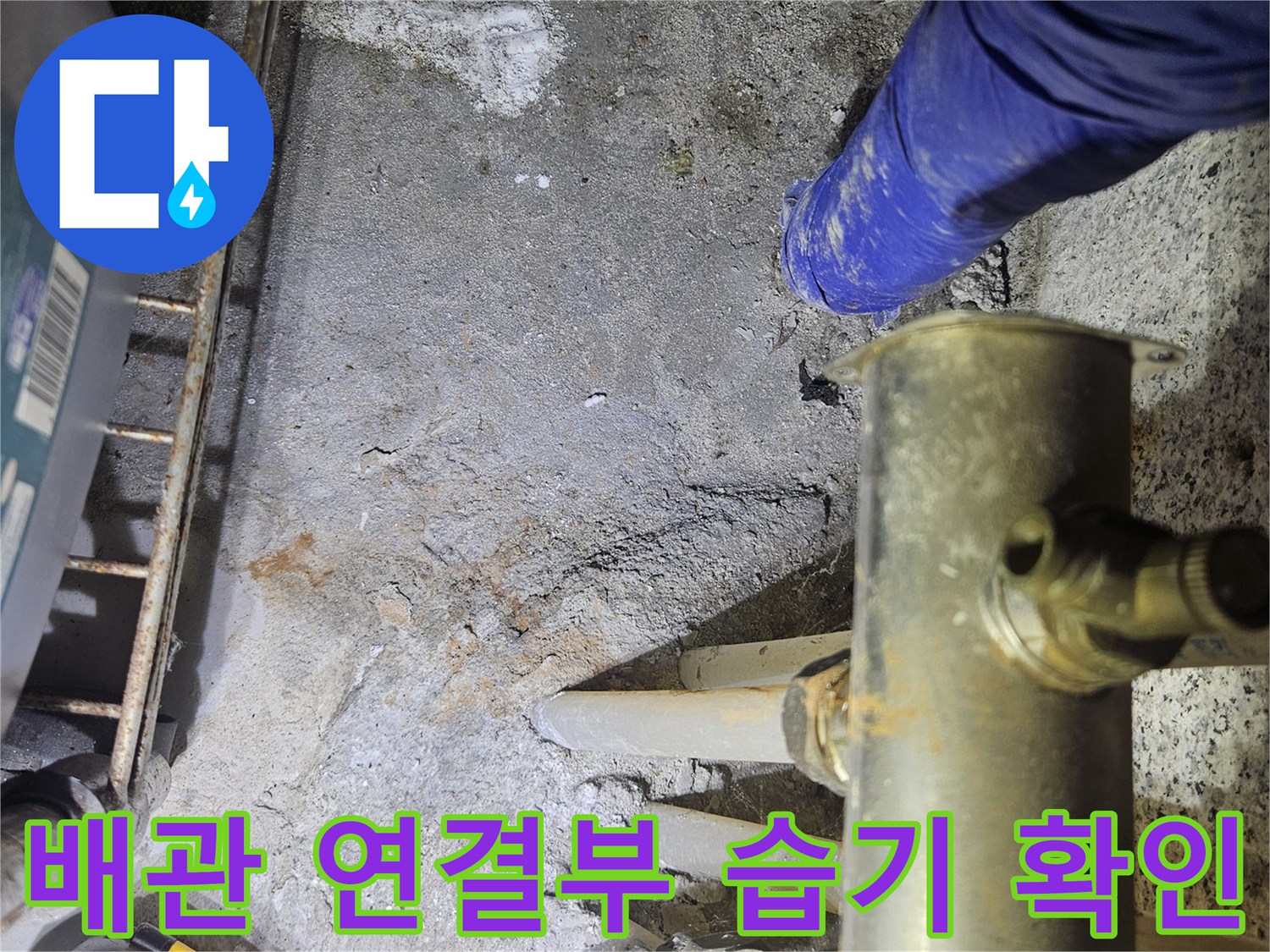보일러-분배기-연결-부위-누수-흔적-관찰