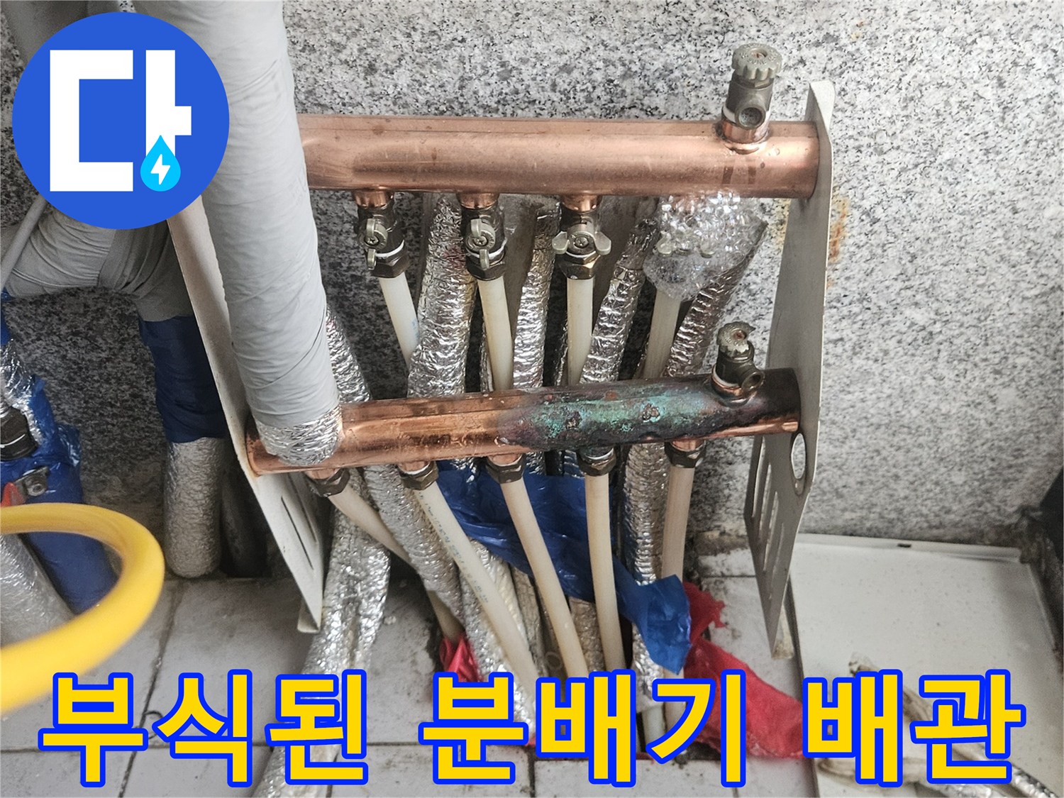보일러-분배기-연결-부위의-푸른색-부식-상태