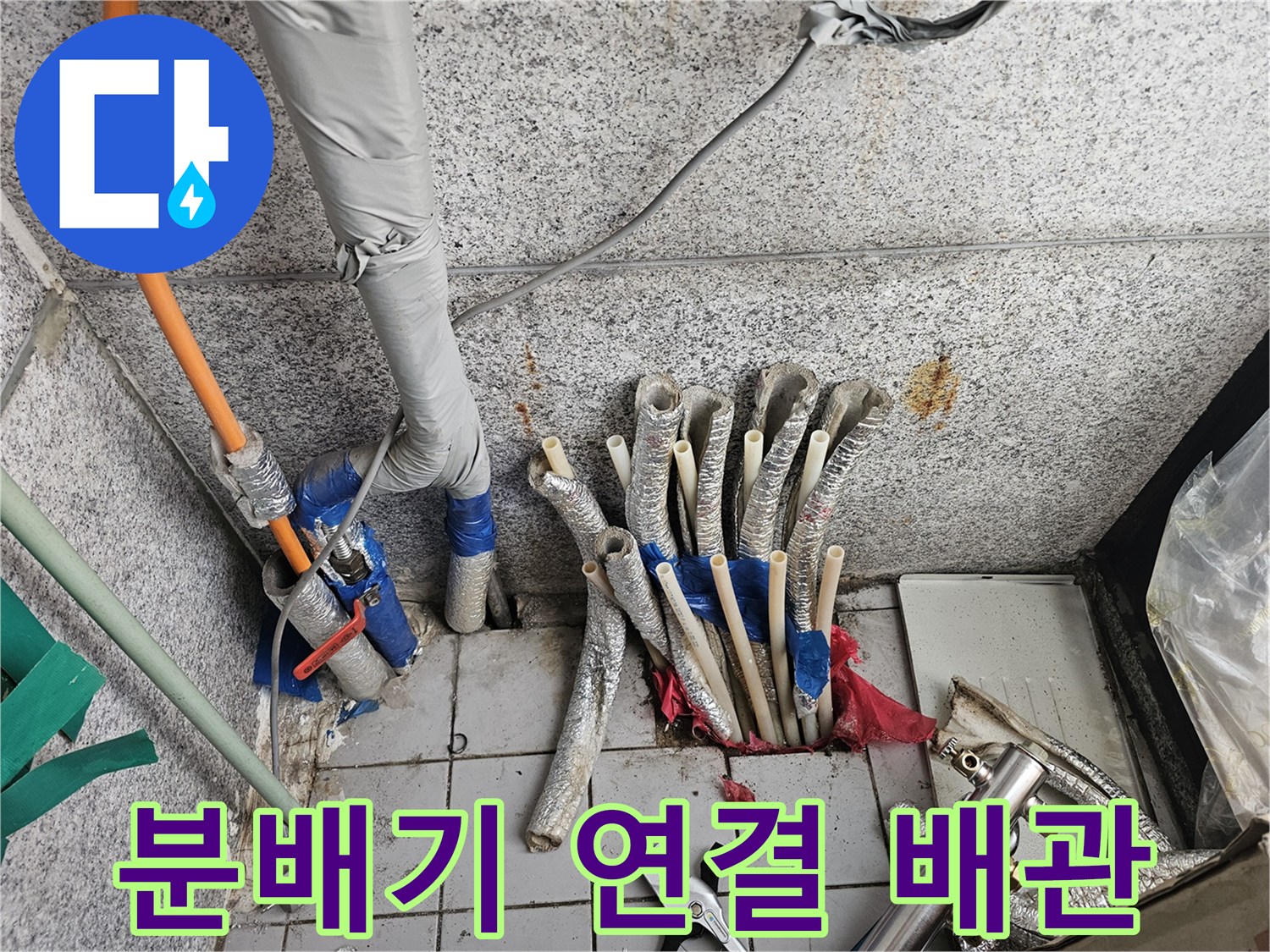 복잡하게-얽힌-난방-배관의-누수-지점-조사