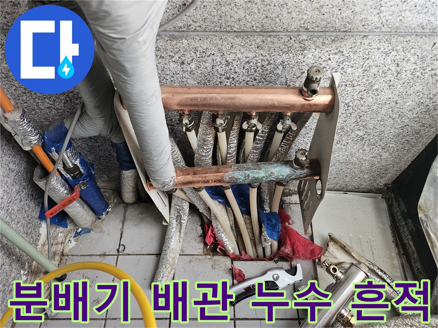분배기-하단-배관-연결부의-누수-흔적-촬영