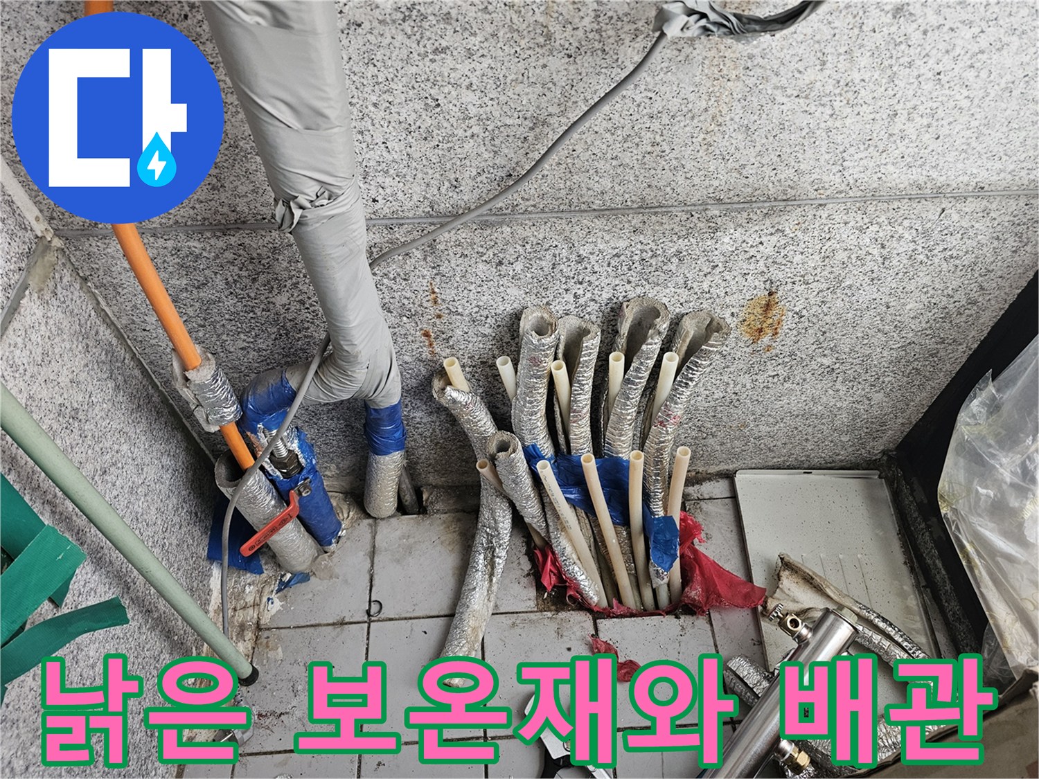 손상된 보온재-배관 연결 부위의 노후 상태
