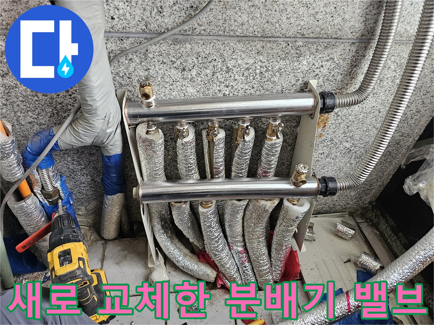 정밀하게-연결된-분배기-밸브와-보온재 작업 부위