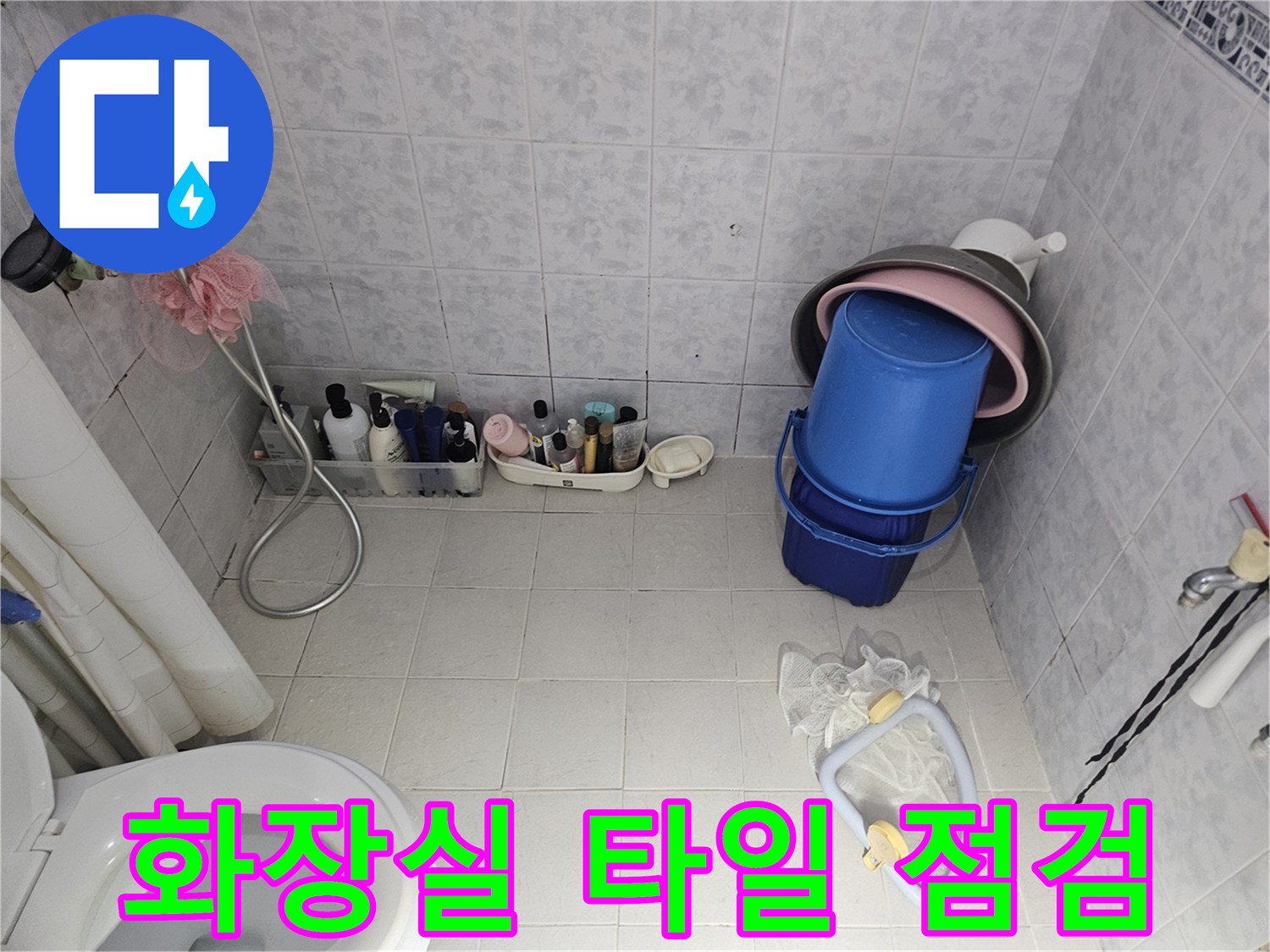 화장실-바닥-타일-사이-습기-상태