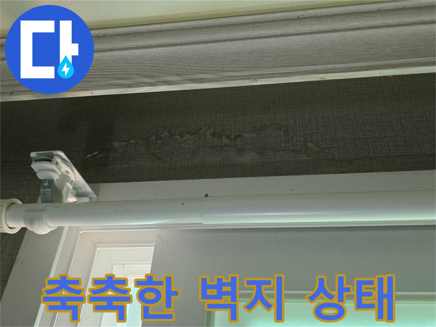 창가 주변의 물에 젖은 벽지 사진