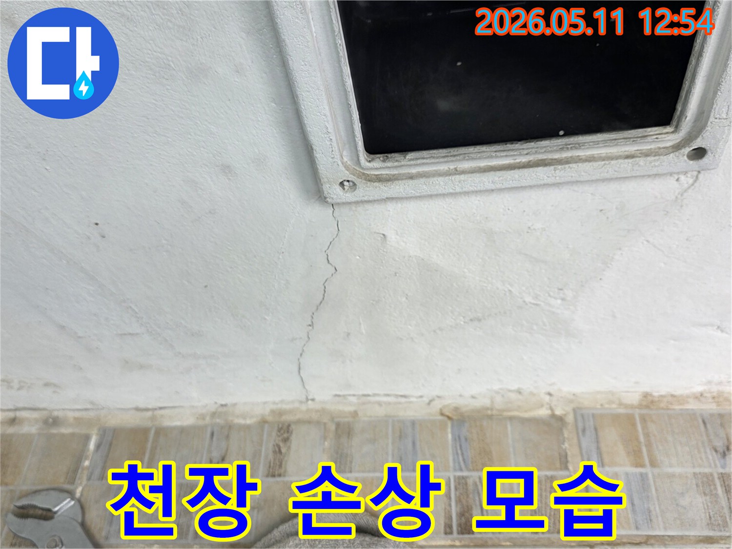 습기로-인해-발생한-천장-균열-현장-사진